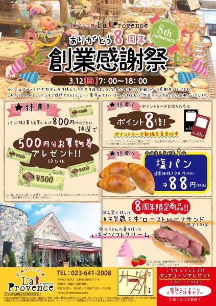 8周年祭.jpg