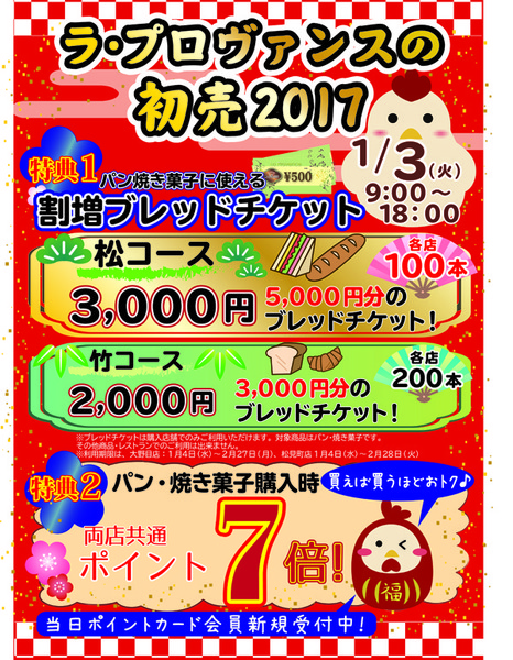 初売りポスター.jpg