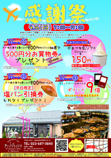 松見感謝祭.jpg